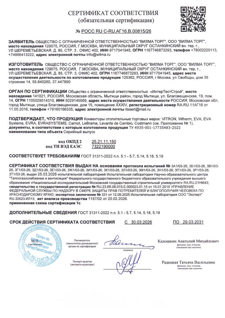 Первая страница сертификата соответствия VITRON