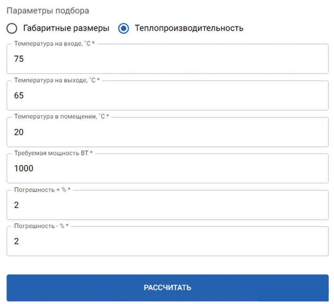 Калькуляторы vitron