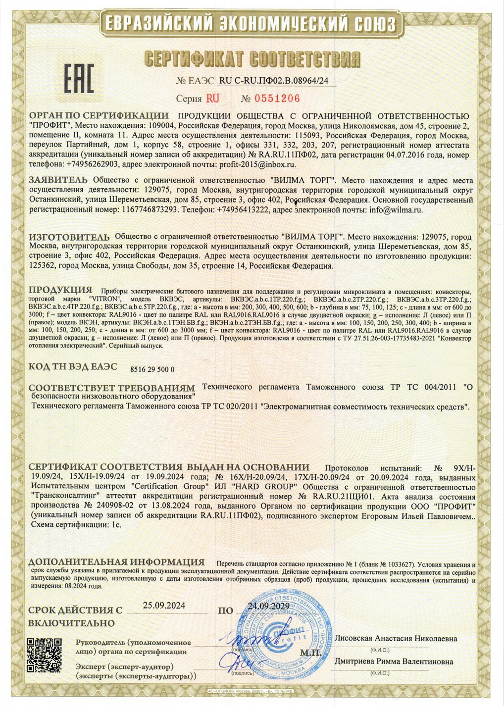 Обложка: ЕАЭС PF02.В.08964/24