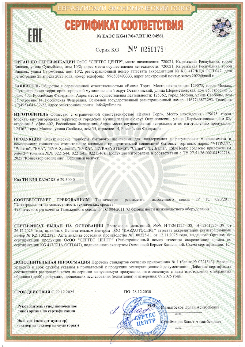 vitron сертификат