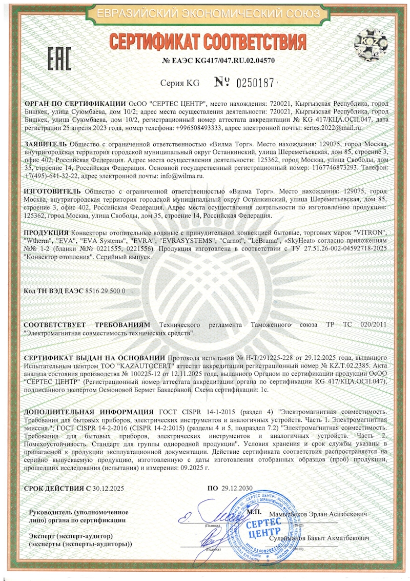 vitron сертификат