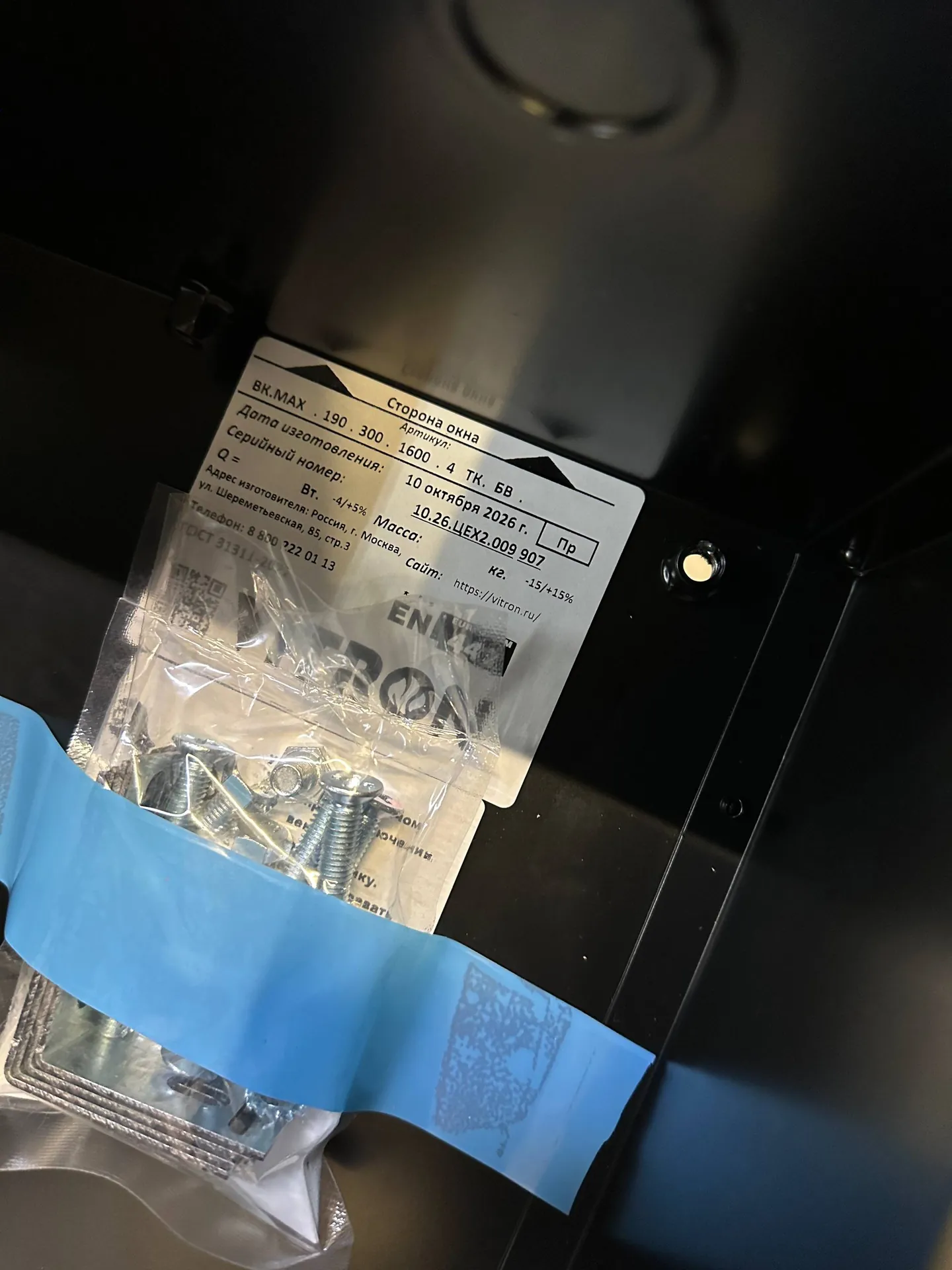Этикетка заказа № 9051 и комплект крепежа внутрипольного конвектора VITRON