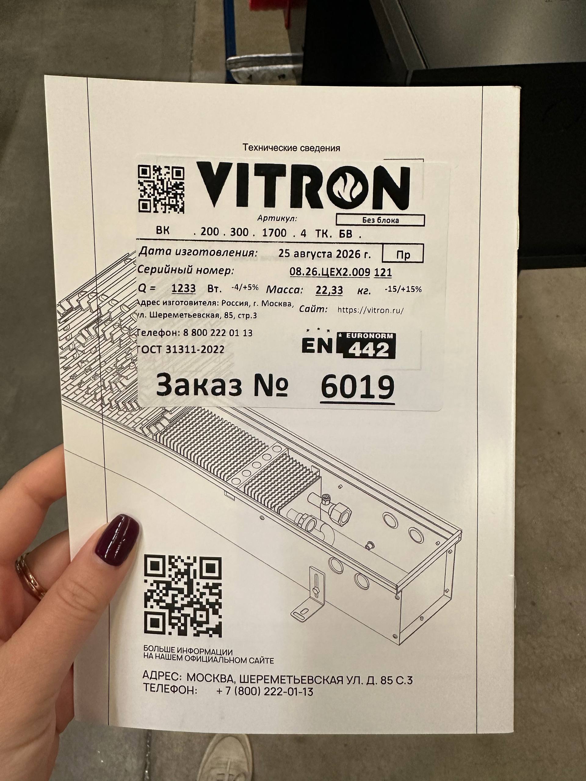 Паспорт изделия — заказ № 6019, конвекторы Vitron