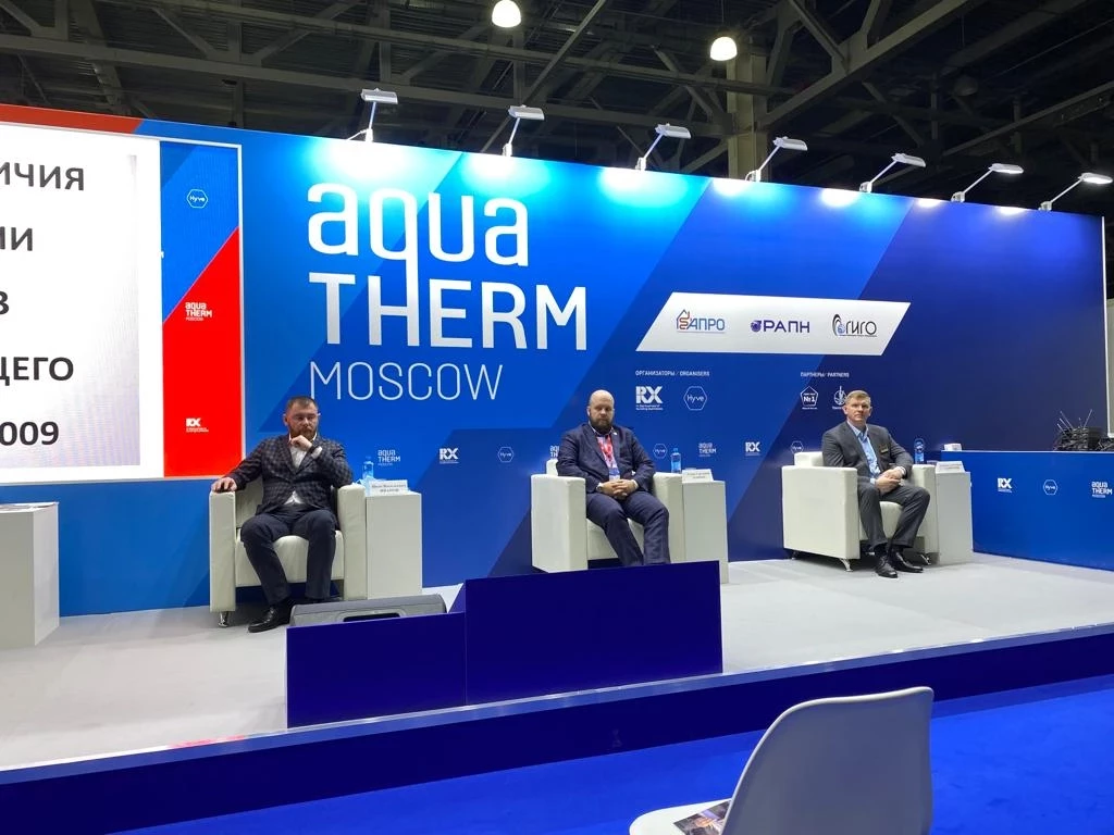 Aquatherm Москва 2022