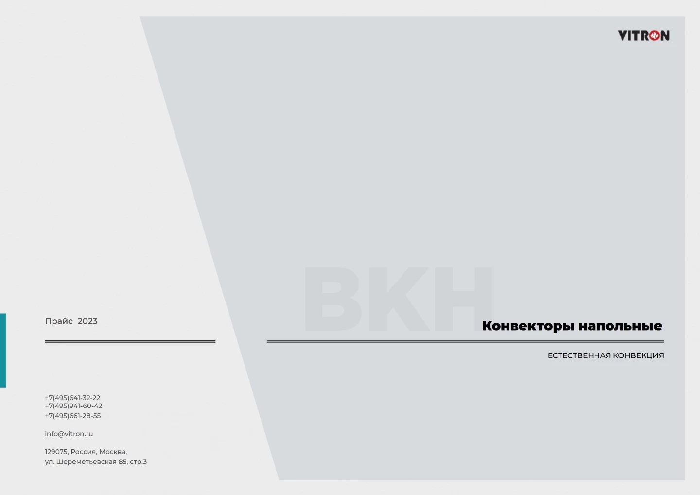Обложка: Каталог и прайс ВКН